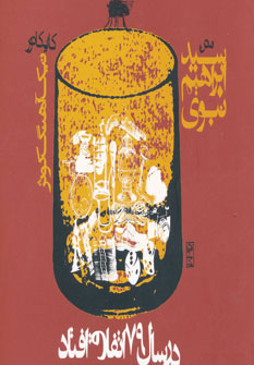 پایانه - در سال 79 اتفاق افتاد