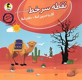 پایانه - نقطه سر خط ششم دبستان