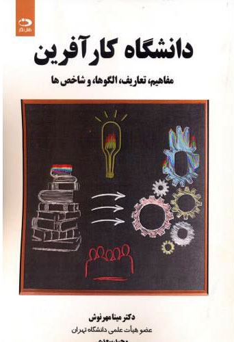 پایانه - دانشگاه کارآفرین