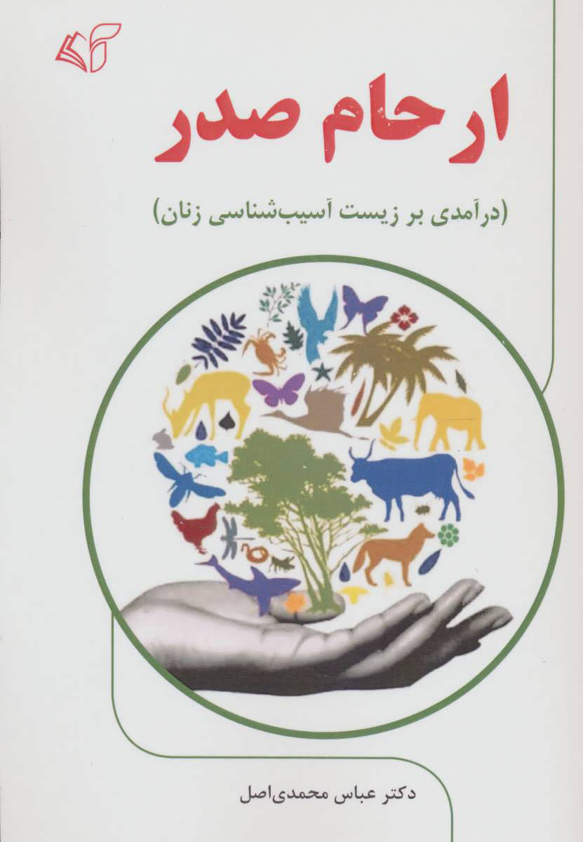 پایانه - ارحام صدر