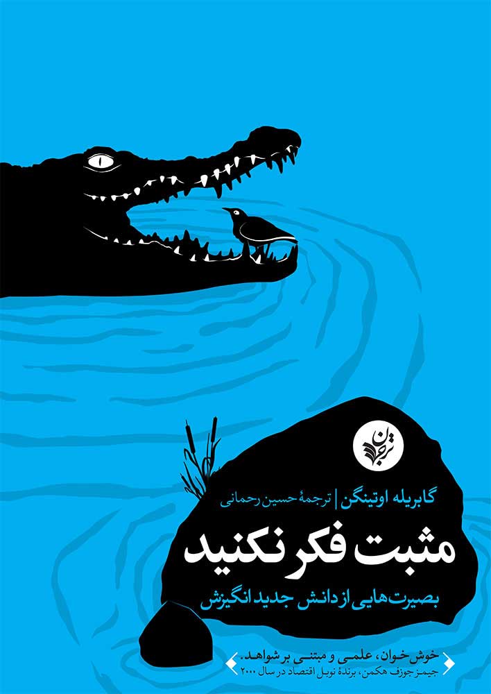 پایانه - مثبت فکر نکنید