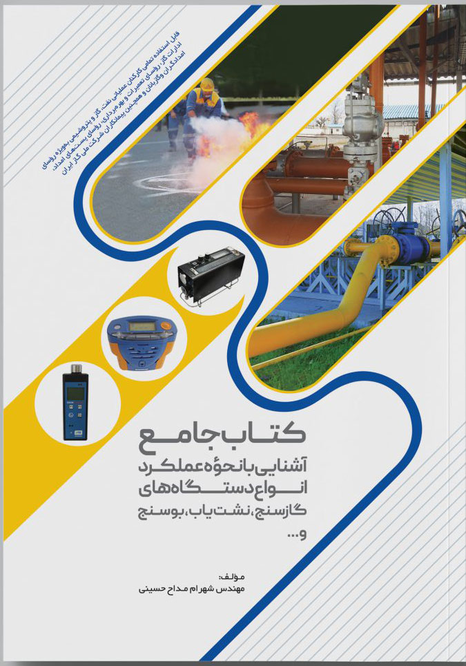 پایانه - جامع آشنایی با نحوه عملکرد انواع دستگاه های گازسنج، نشت یاب، بوسنج و …