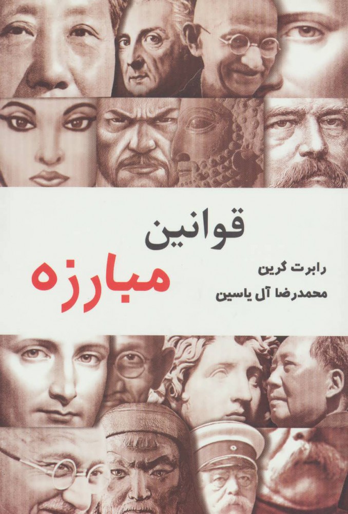 پایانه - قوانین مبارزه