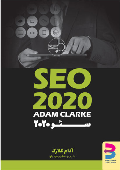 پایانه - سئو 2020