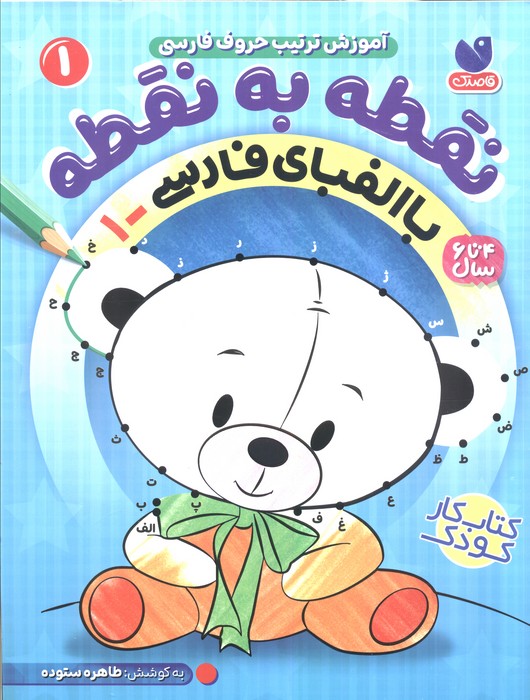 پایانه - نقطه به نقطه 1