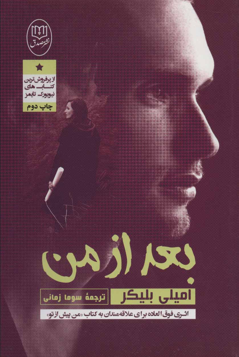 پایانه - بعد از من