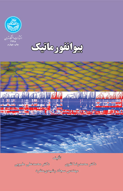 پایانه - بیوانفورماتیک