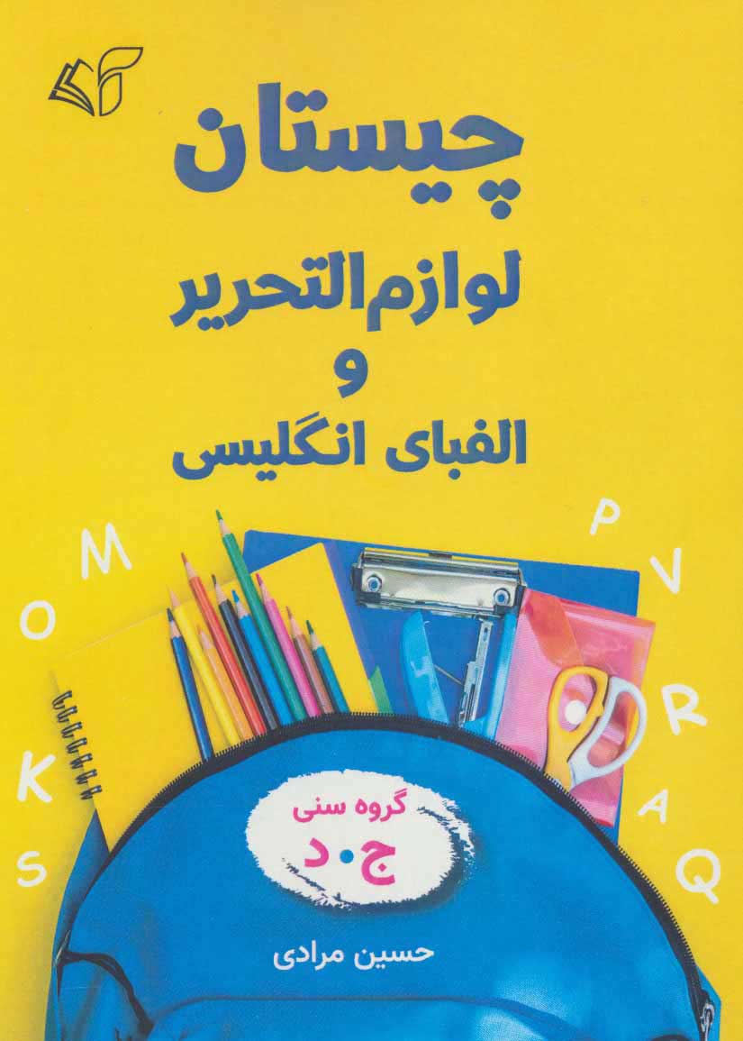 پایانه - چیستان