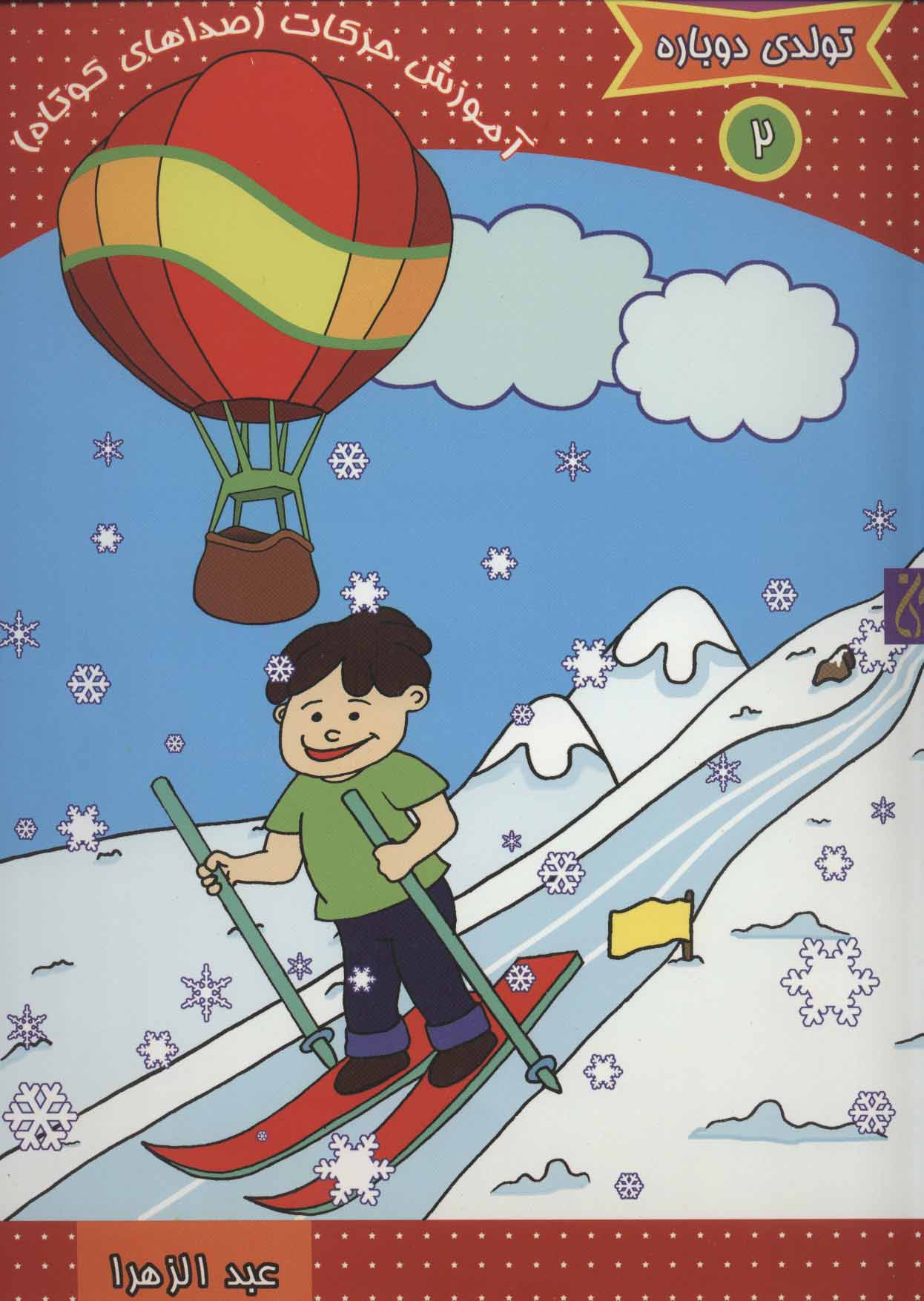 پایانه - آموزش حرکات (صداهای کوتاه)