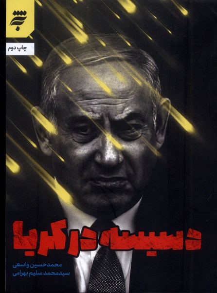 پایانه - دسیسه در کریا