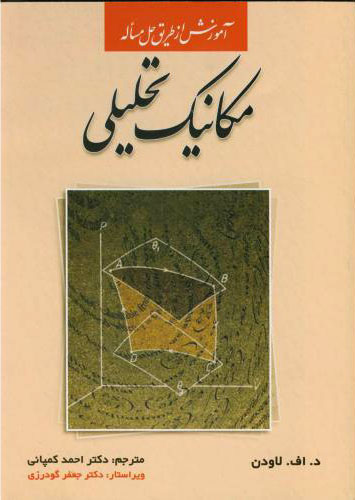 پایانه - مکانیک تحلیلی