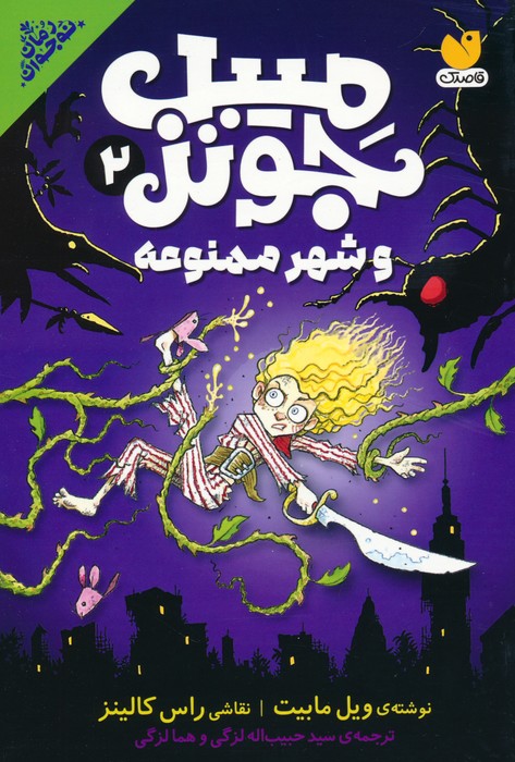 پایانه - میبل جونز 2