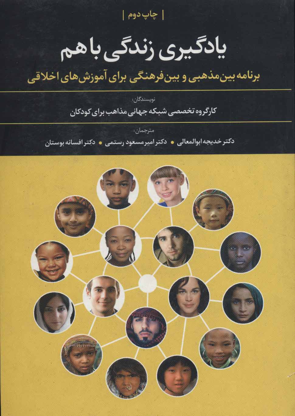 پایانه - یادگیری زندگی باهم