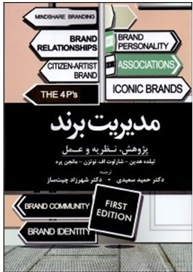 پایانه - مدیریت برند