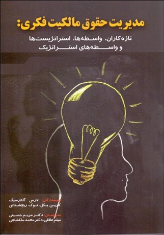 پایانه - مدیریت حقوق مالکیت فکری