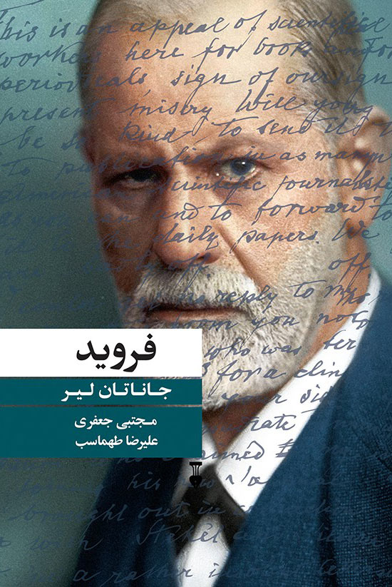 پایانه - فروید