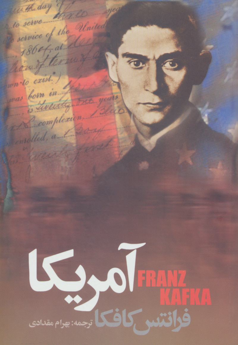 پایانه - آمریکا