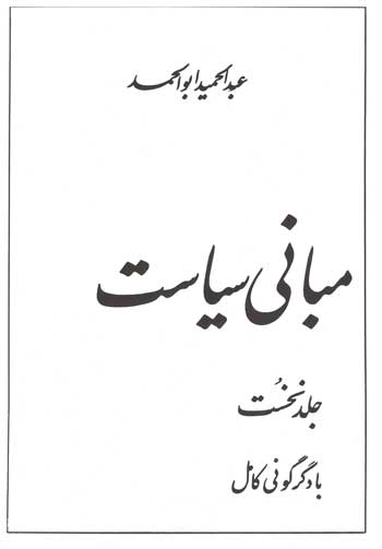 پایانه - مبانی سیاست