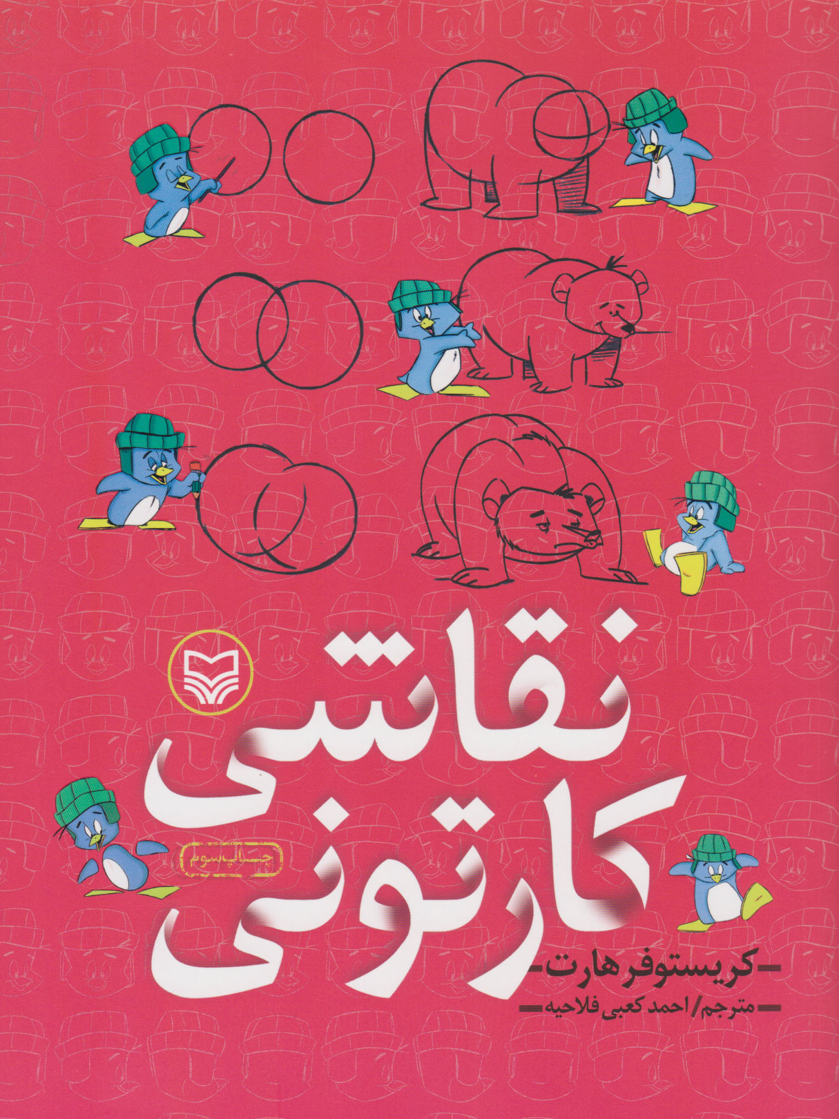 پایانه - نقاشی کارتونی