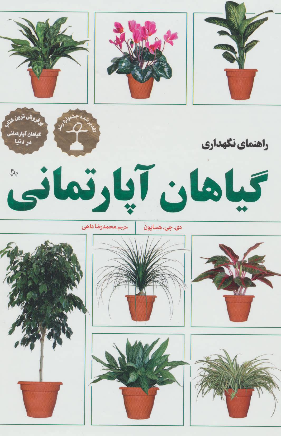 پایانه - راهنمای نگهداری گیاهان آپارتمانی