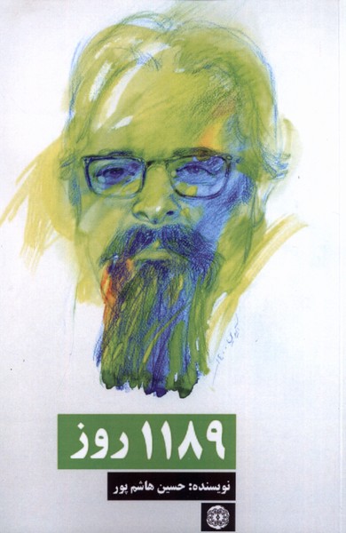 پایانه - 1189 روز