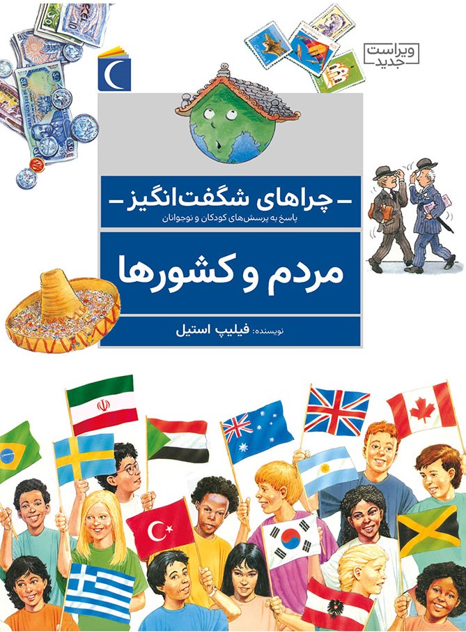 پایانه - مردم و کشورها