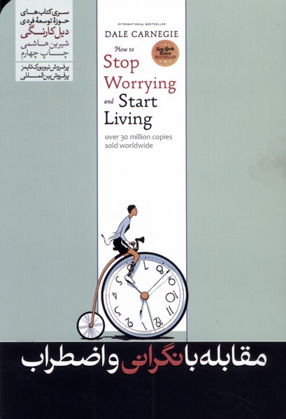 پایانه - مقابله با نگرانی و اضطراب