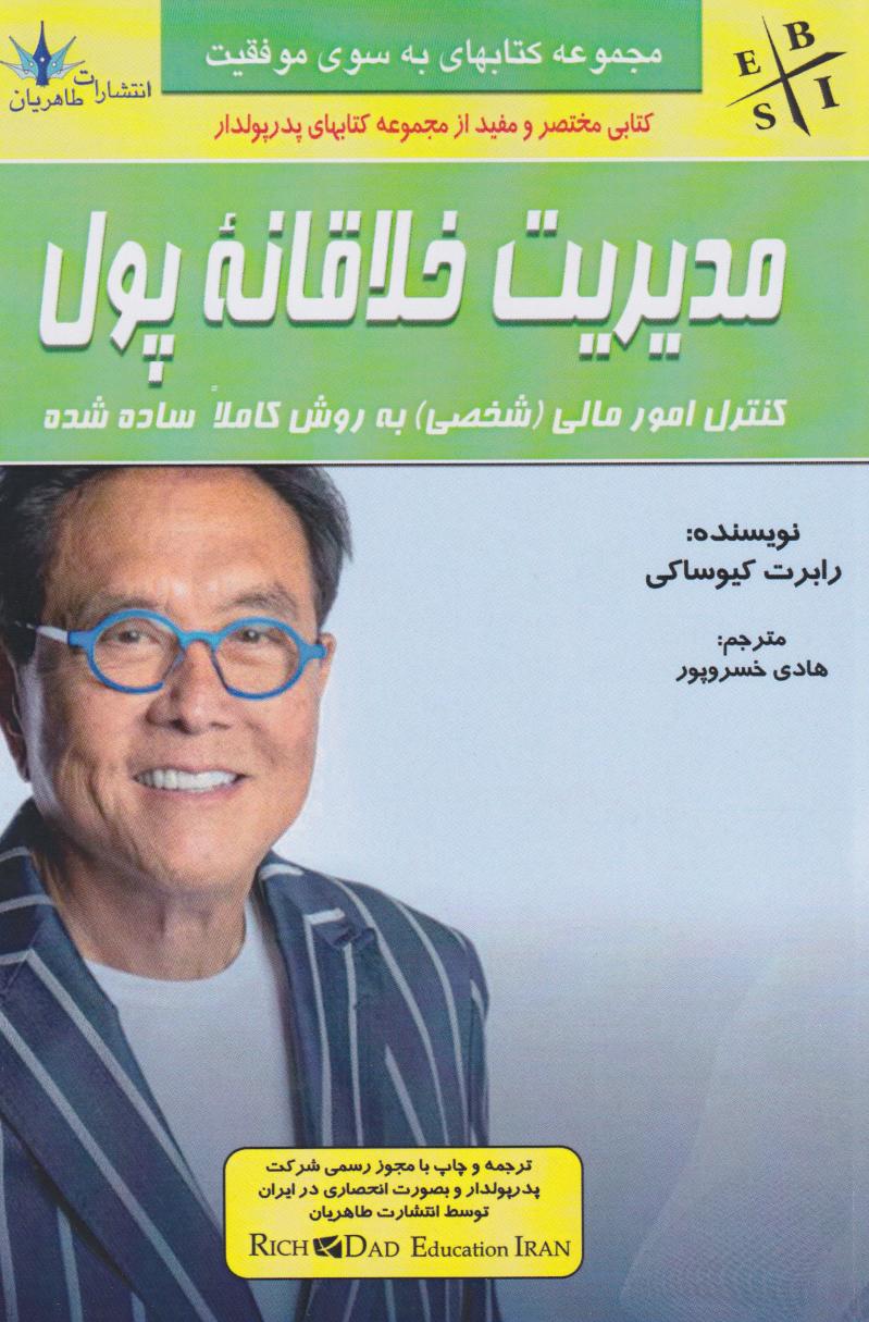 پایانه - مدیریت خلاقانه پول