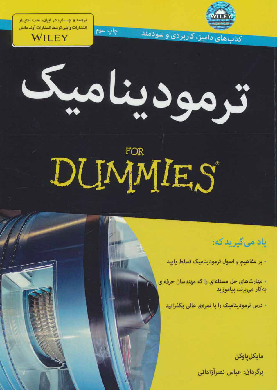 پایانه - ترمودینامیک