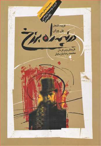 پایانه - در نیمه راه برزخ