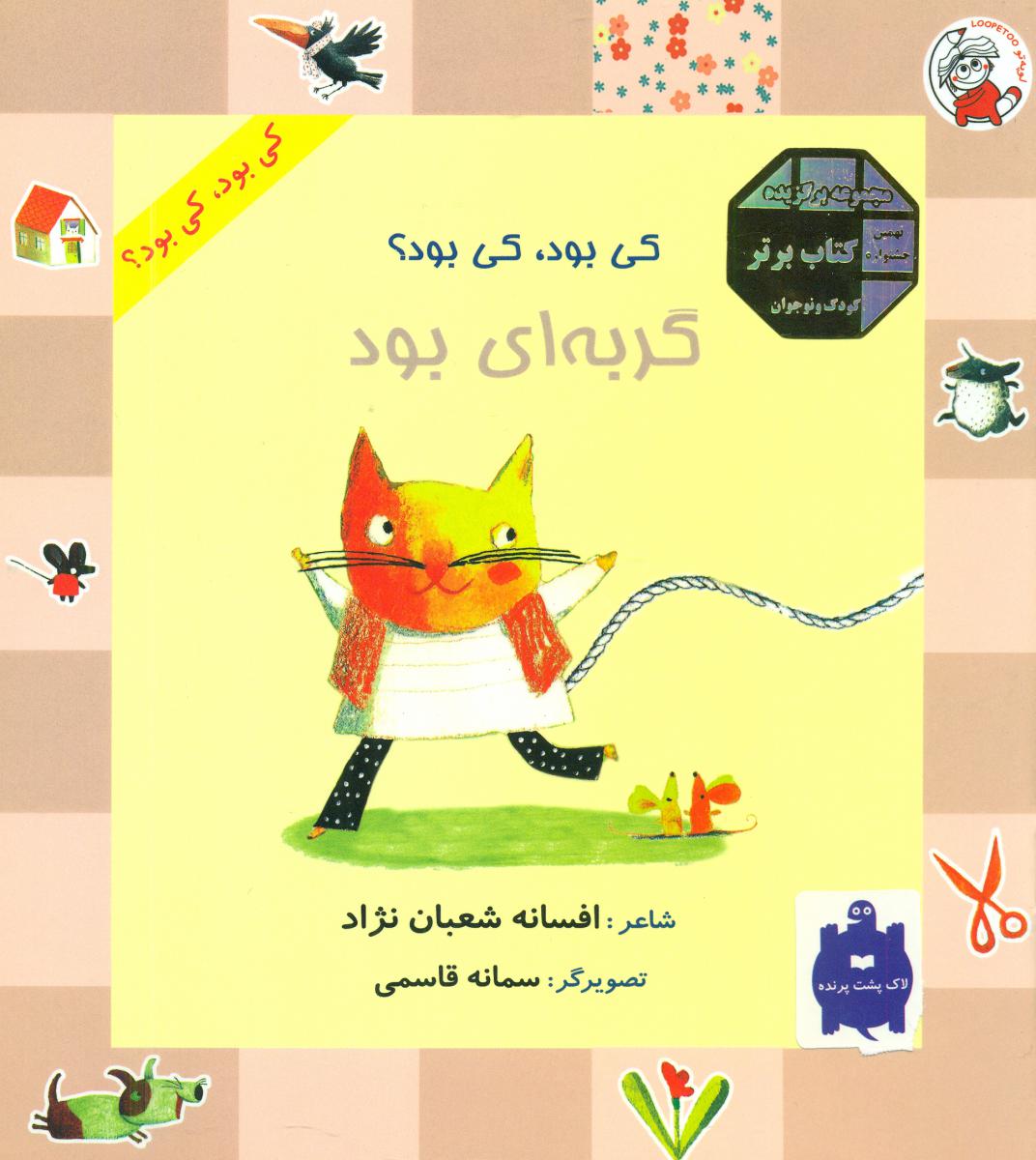 پایانه - گربه ای بود