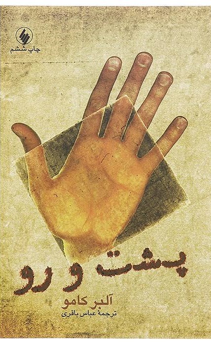 پایانه - پشت و رو