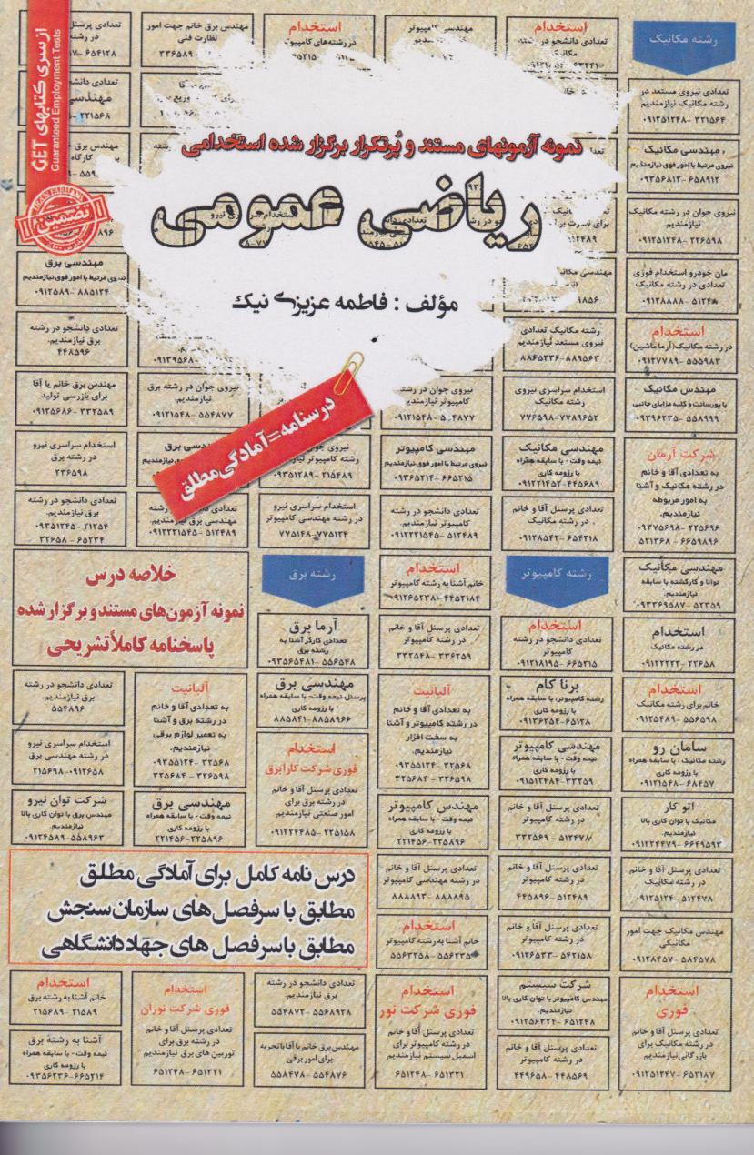 پایانه - ریاضی عمومی