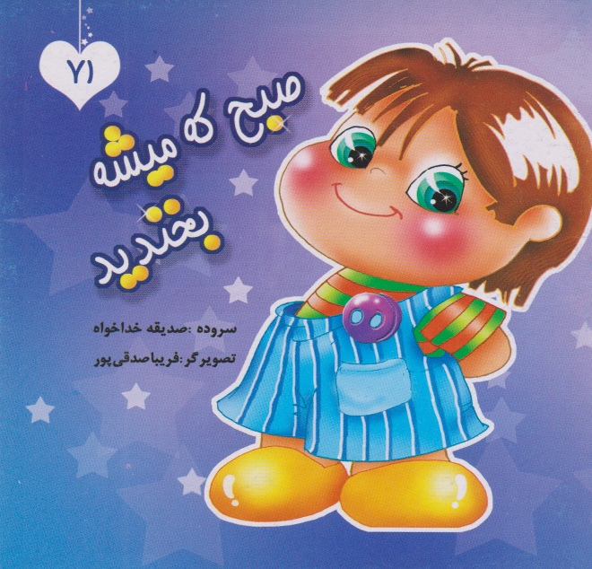 پایانه - صبح که میشه بخندید