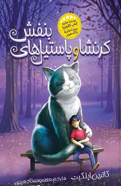 پایانه - پاستیل های بنفش