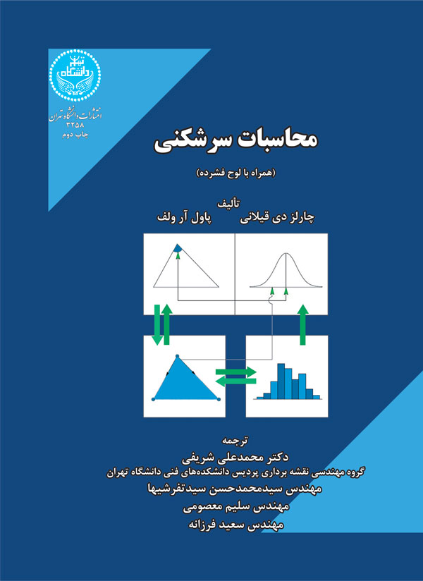 پایانه - محاسبات سرشکنی