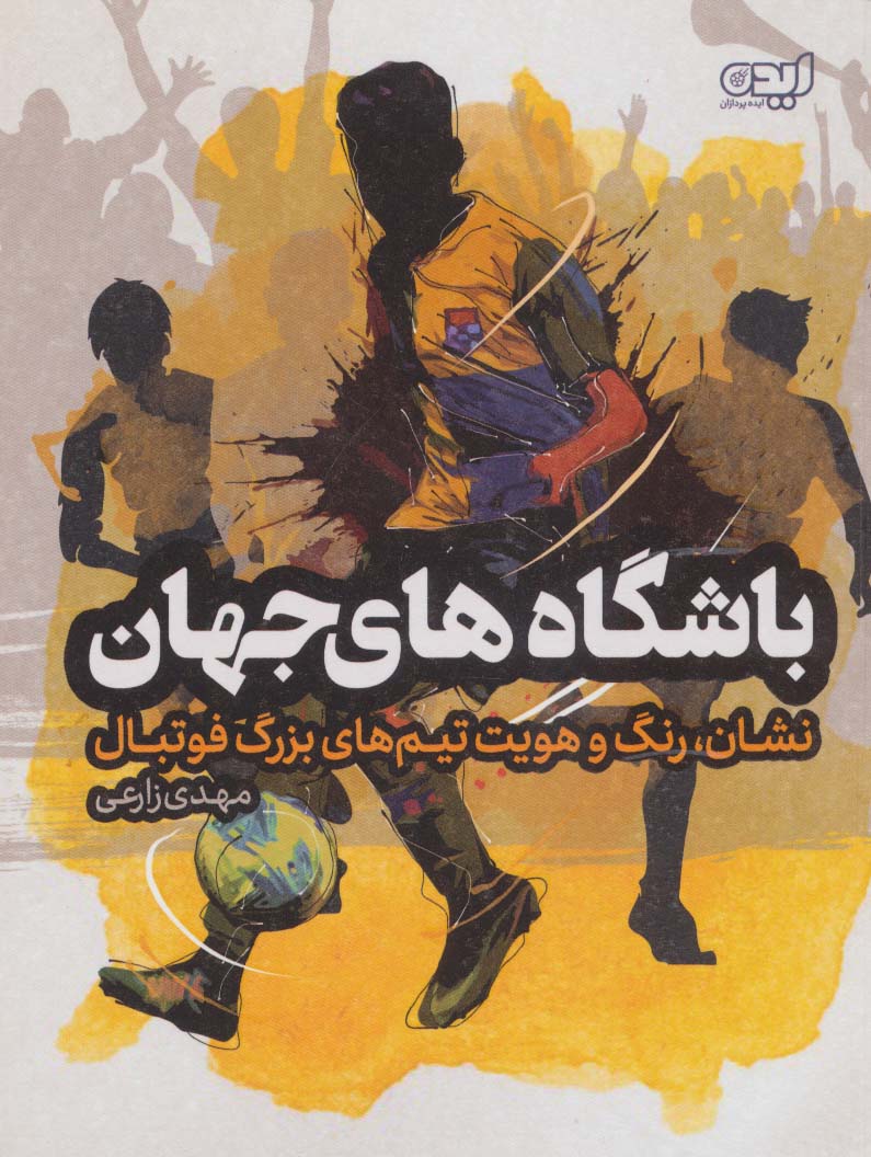 پایانه - باشگاه های جهان