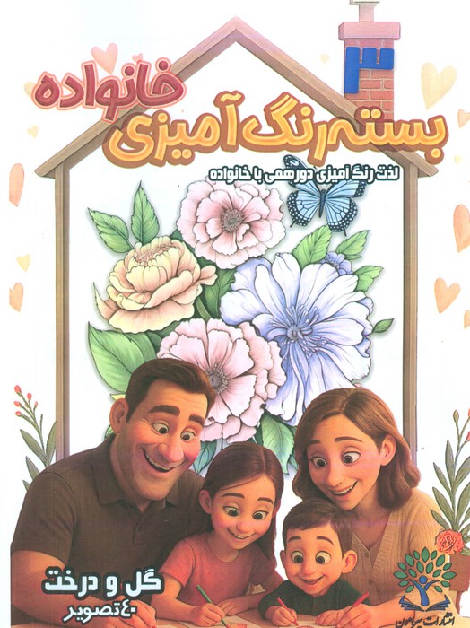 پایانه - بسته رنگ آمیزی خانواده 3 (گل و درخت)