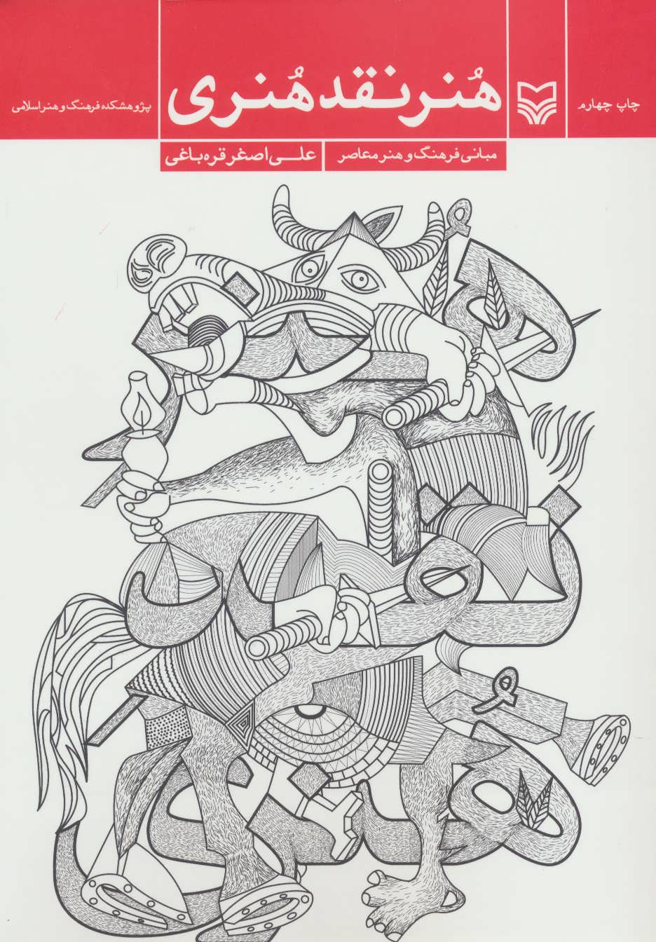 پایانه - هنر نقد هنری