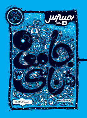 پایانه - بیسترس جامعه شناسی دوازدهم