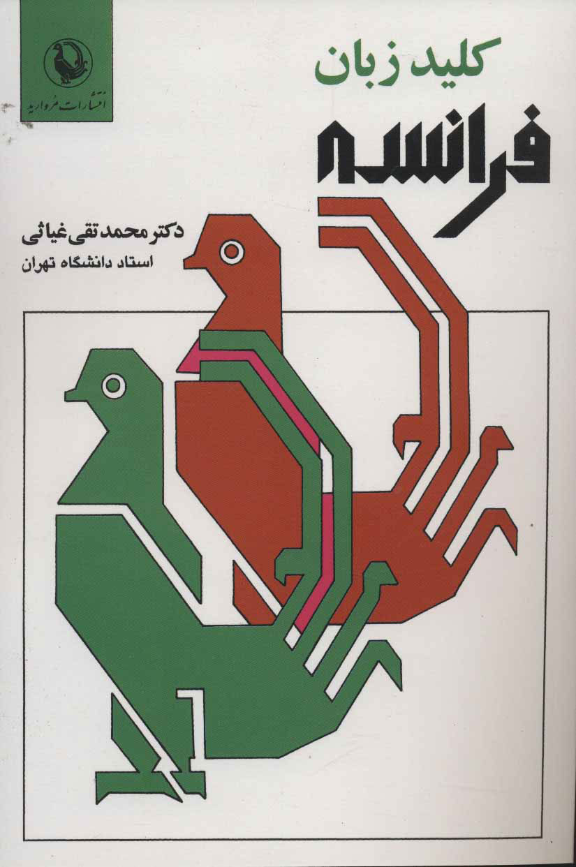 پایانه - کلید زبان فرانسه