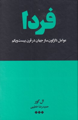 پایانه - فردا