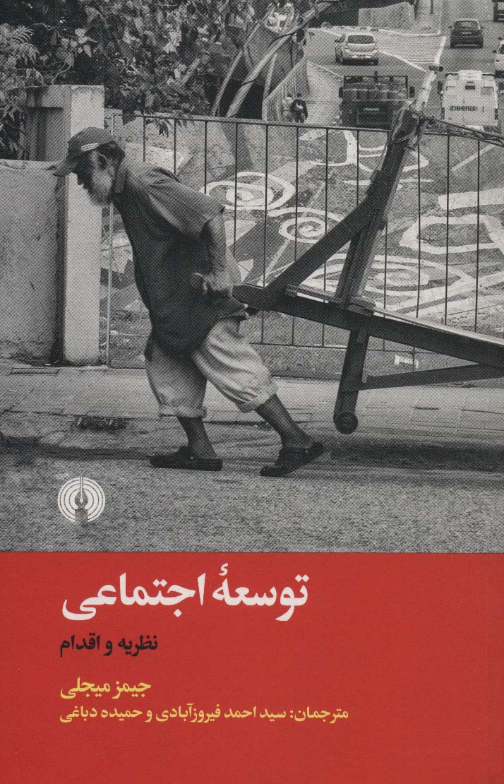 پایانه - توسعه اجتماعی