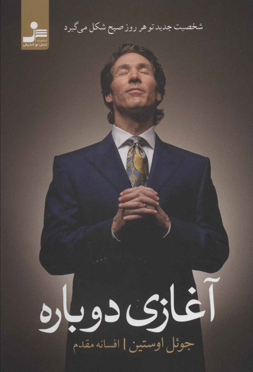 پایانه - آغازی دوباره