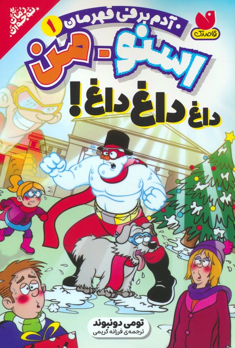 پایانه - اسنومن آدم برفی قهرمان 1