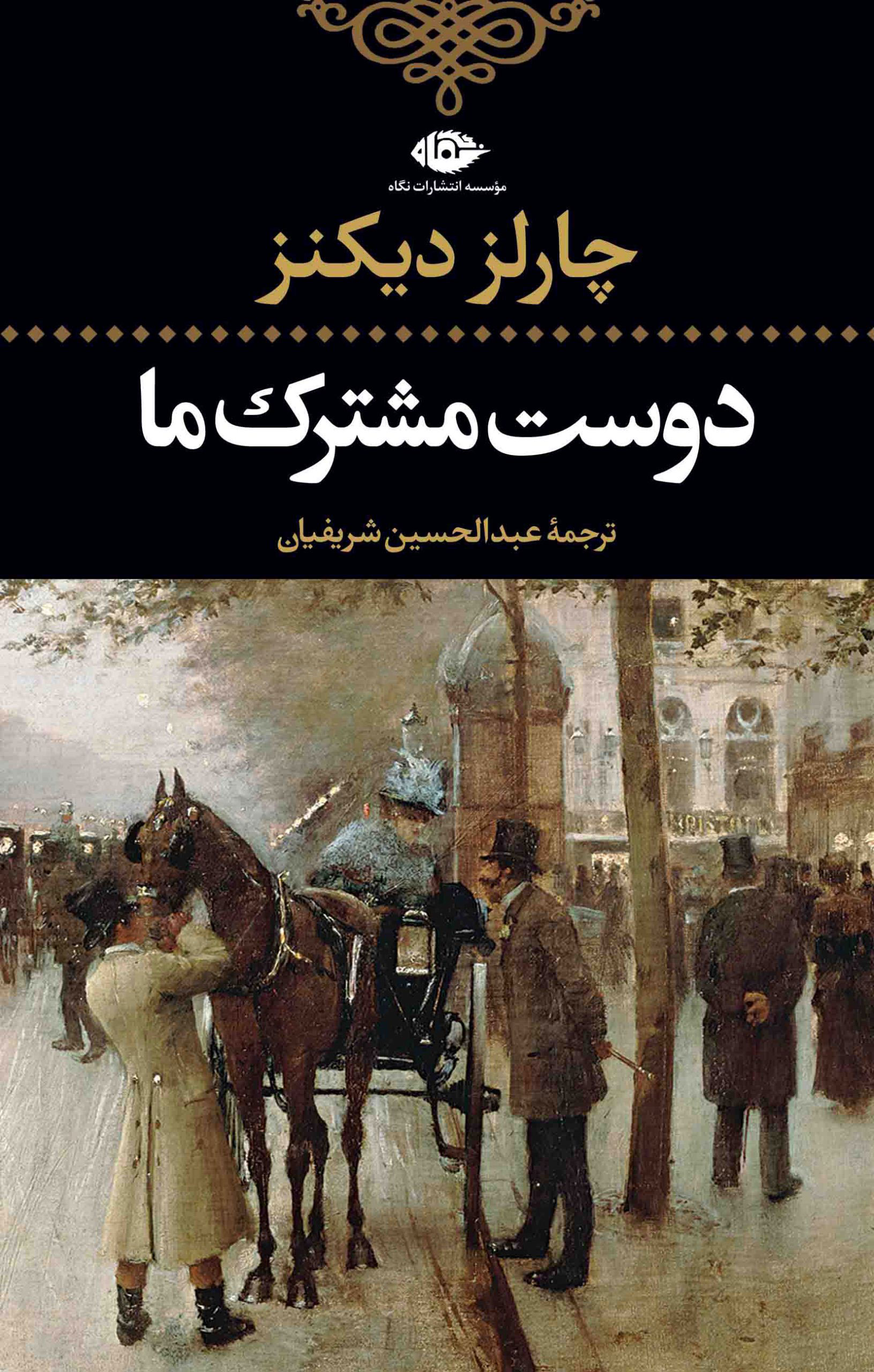 پایانه - دوست مشترک ما