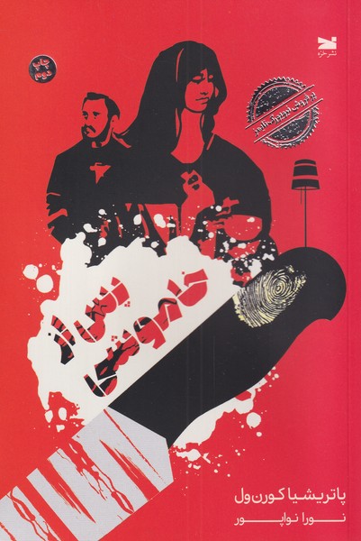 پایانه - پس از خاموشی