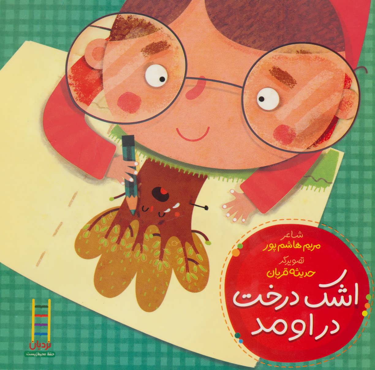 پایانه - اشک درخت دراومد