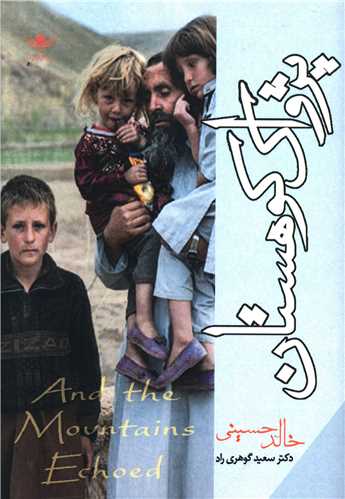 پایانه - پژواک کوهستان