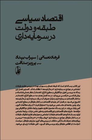 پایانه - اقتصاد سیاسی